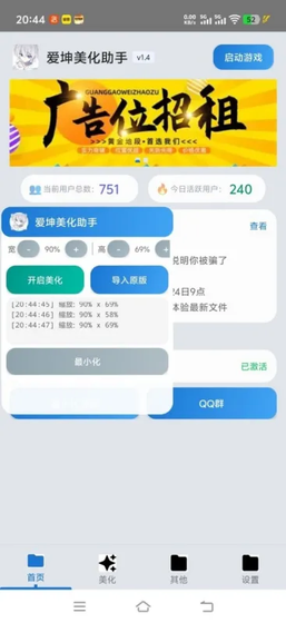 爱坤美化助手 - 吃鸡手游外观定制工具 Hero图